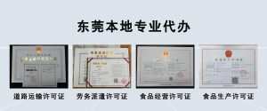 东莞本地专业代办许可证